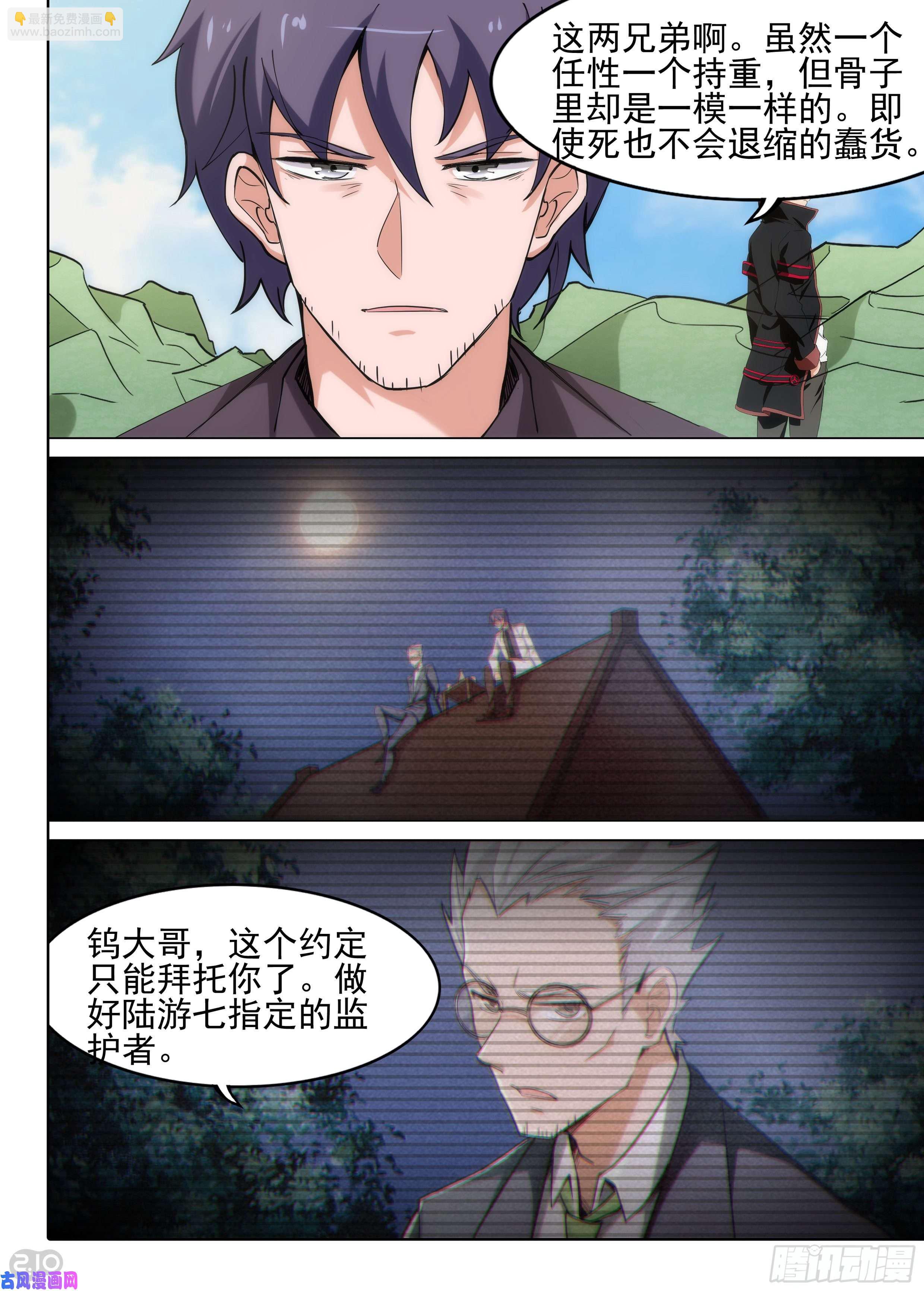 第620墓：林古之死-第644话
