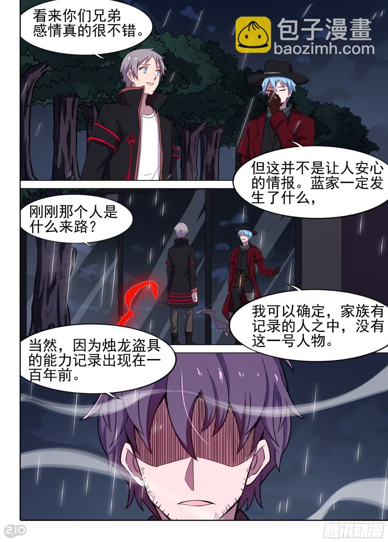 第624墓：兄弟-第648话