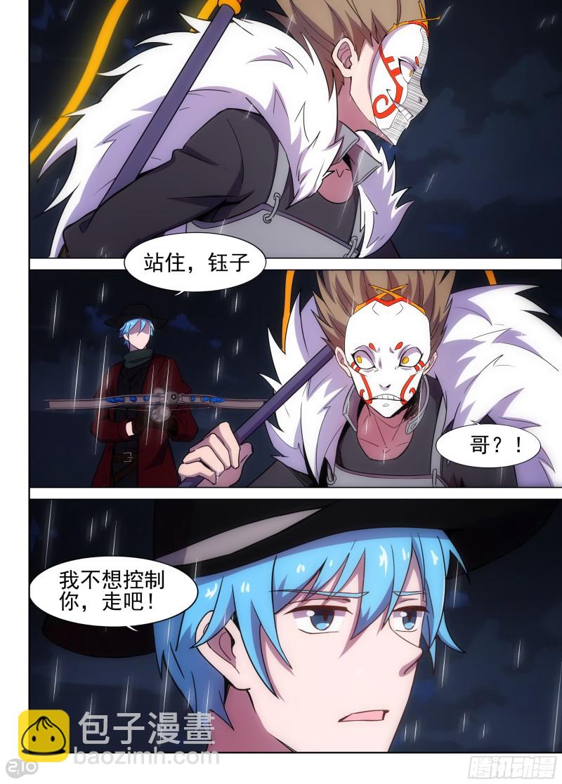 第624墓：兄弟-第648话