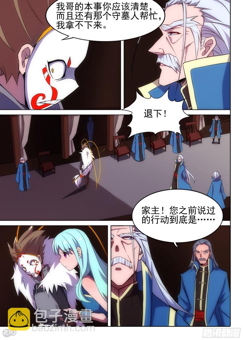 第626墓：蓝家-第650话
