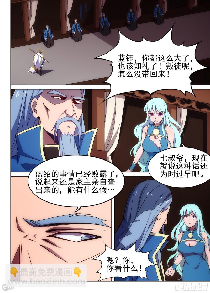 第626墓：蓝家-第650话