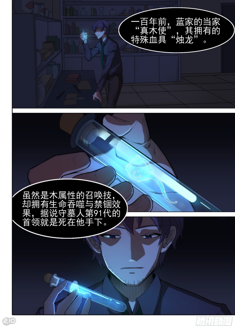 第628墓：烛龙-第652话