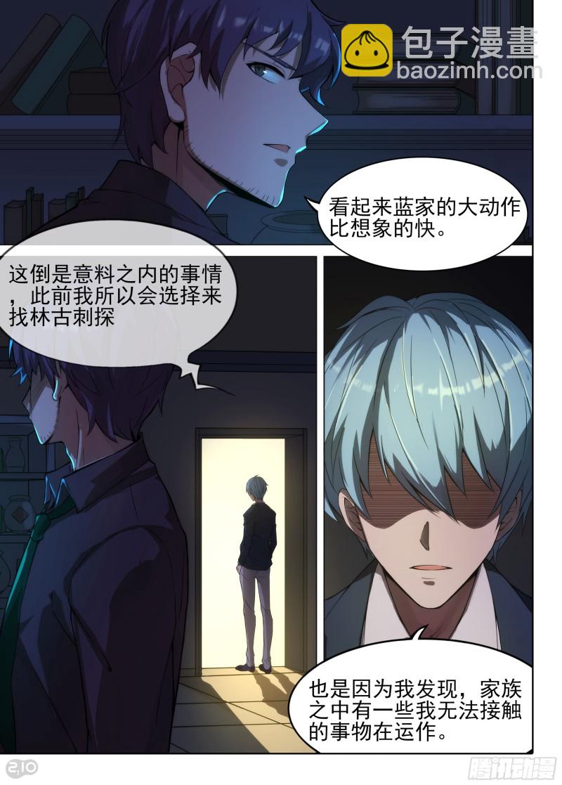 第628墓：烛龙-第652话