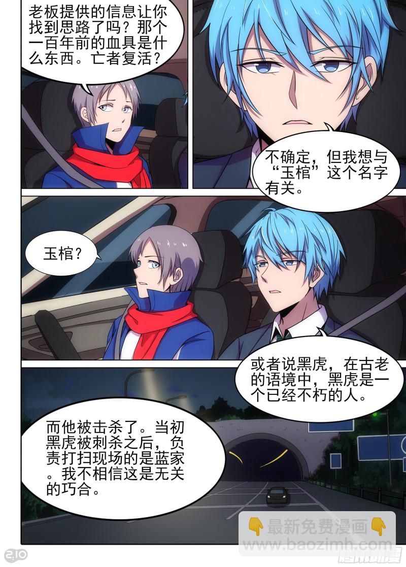 第628墓：烛龙-第652话