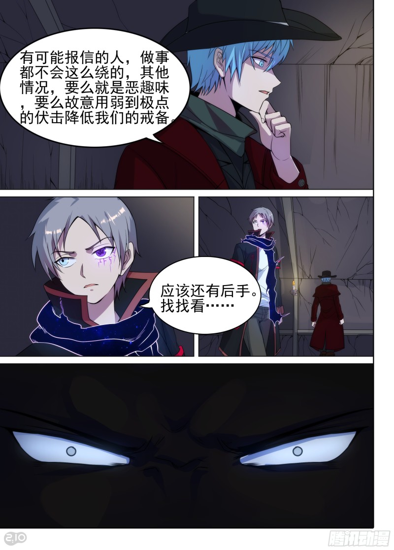 第630墓：不简单的伏击-第654话