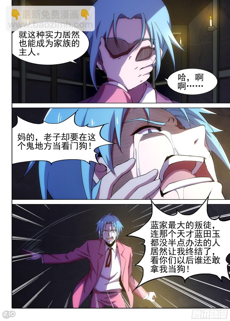 第630墓：不简单的伏击-第654话