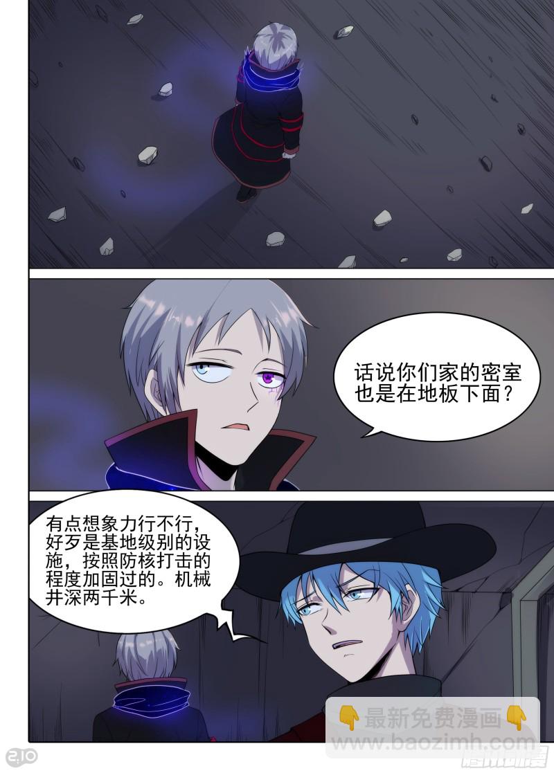 第630墓：不简单的伏击-第654话
