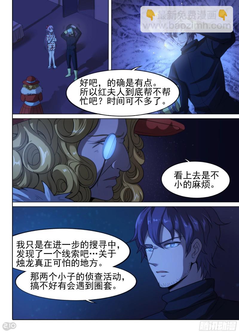 第636墓：杀局（上）-第660话