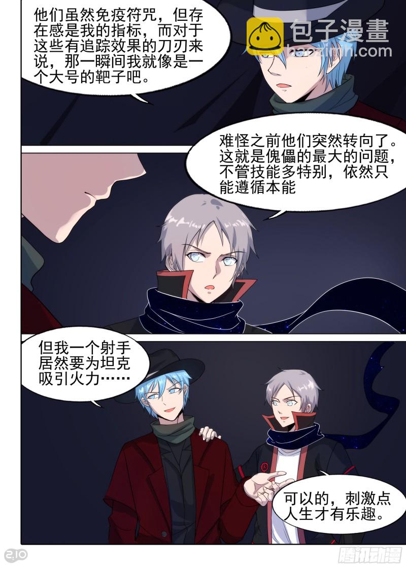 第638墓：杀局（下）-第662话
