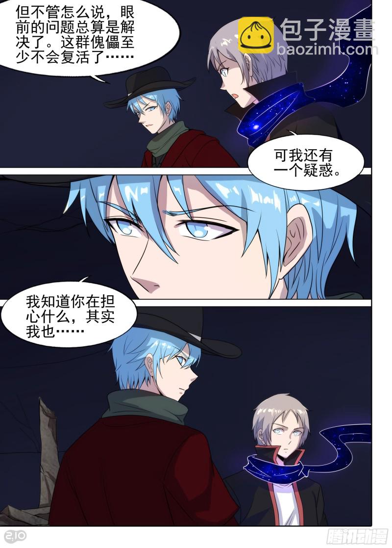 第638墓：杀局（下）-第662话