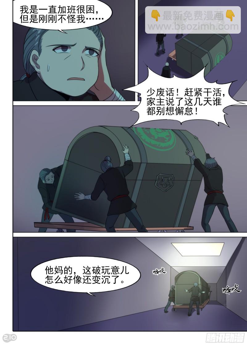 第642墓：偷门-第666话