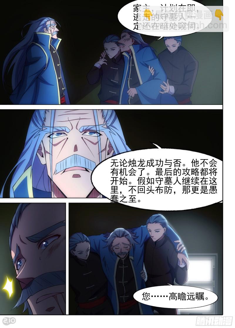 第642墓：偷门-第666话