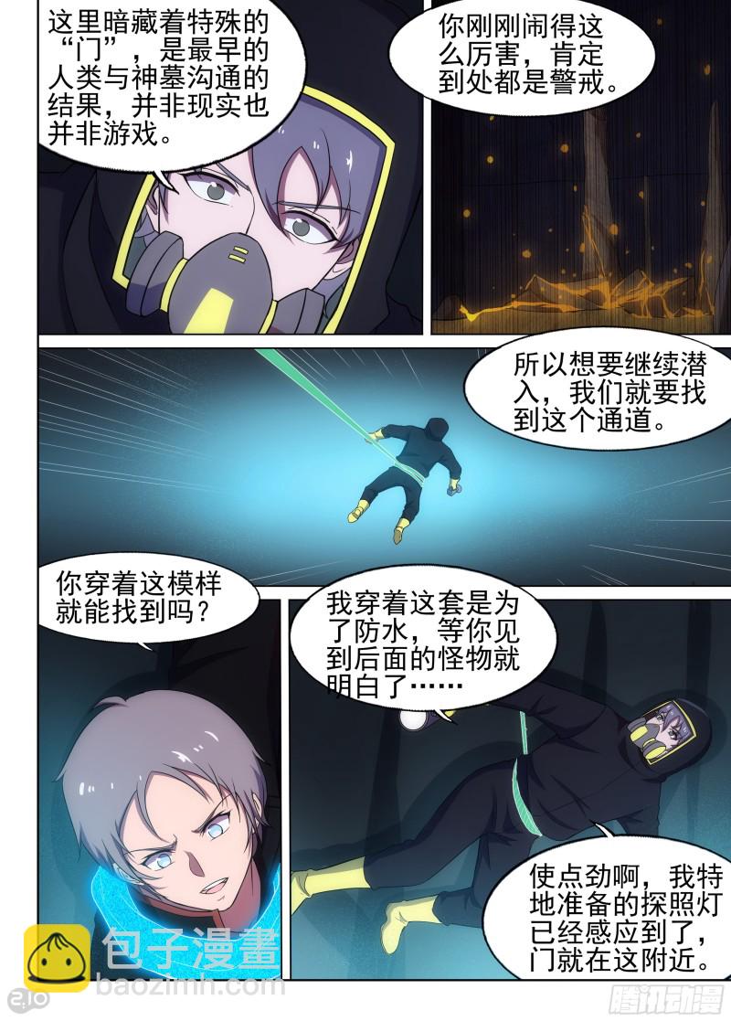 第642墓：偷门-第666话