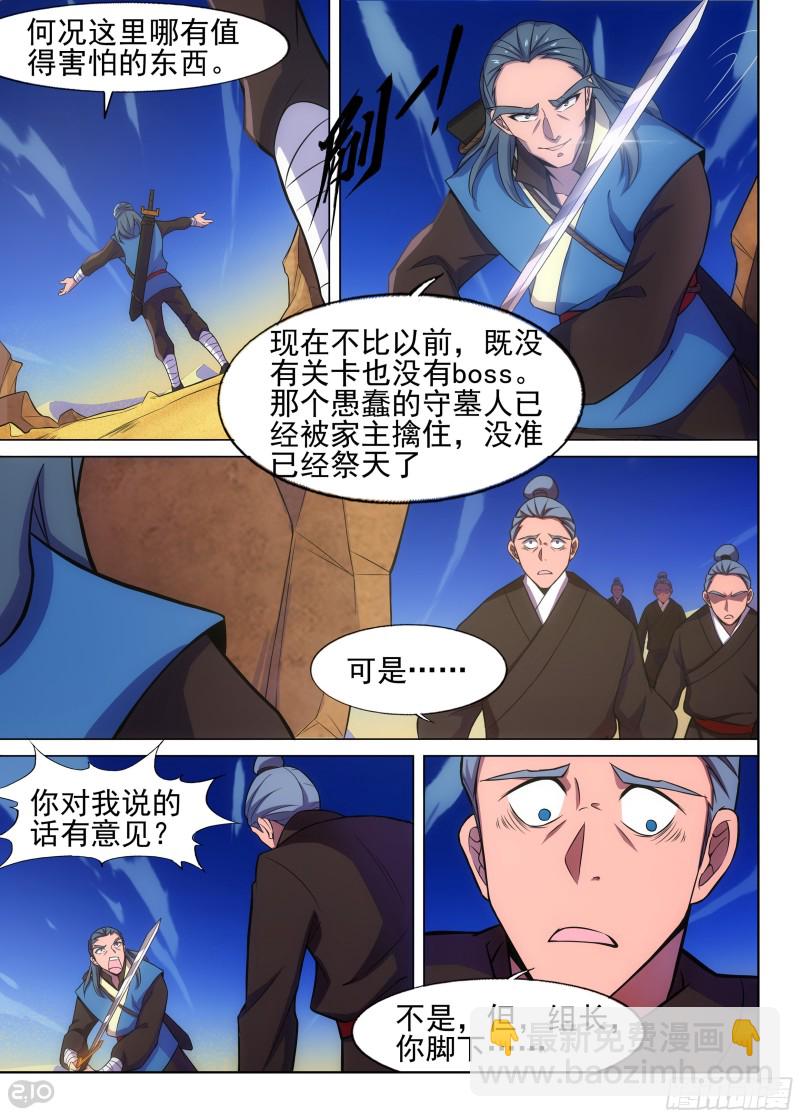 第644墓：关卡-第668话