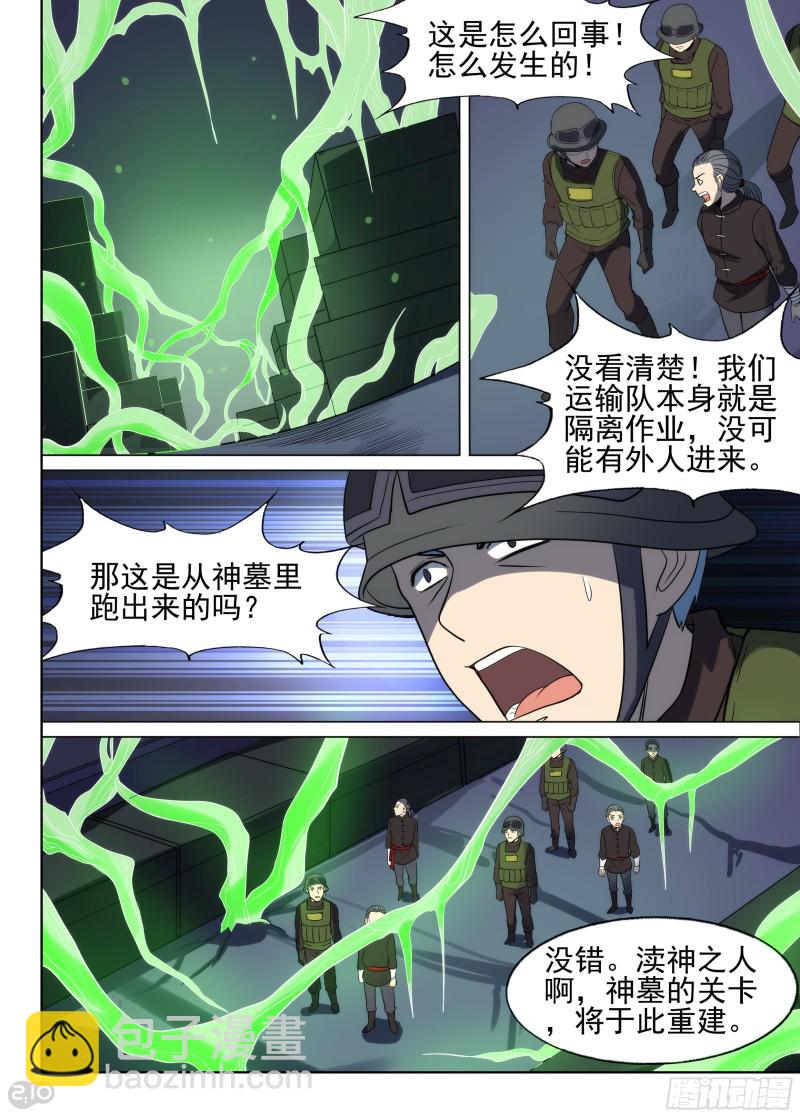 第646墓：再相见-第670话