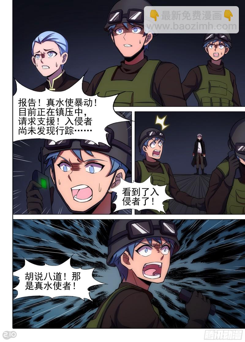 第650墓：水火（下）-第674话