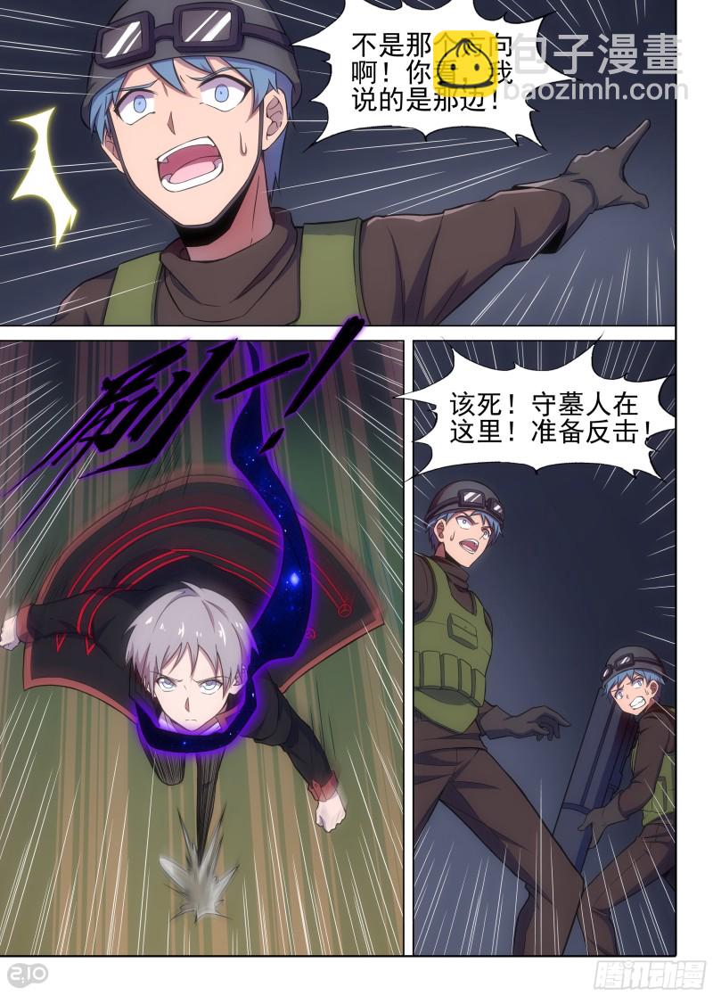 第650墓：水火（下）-第674话