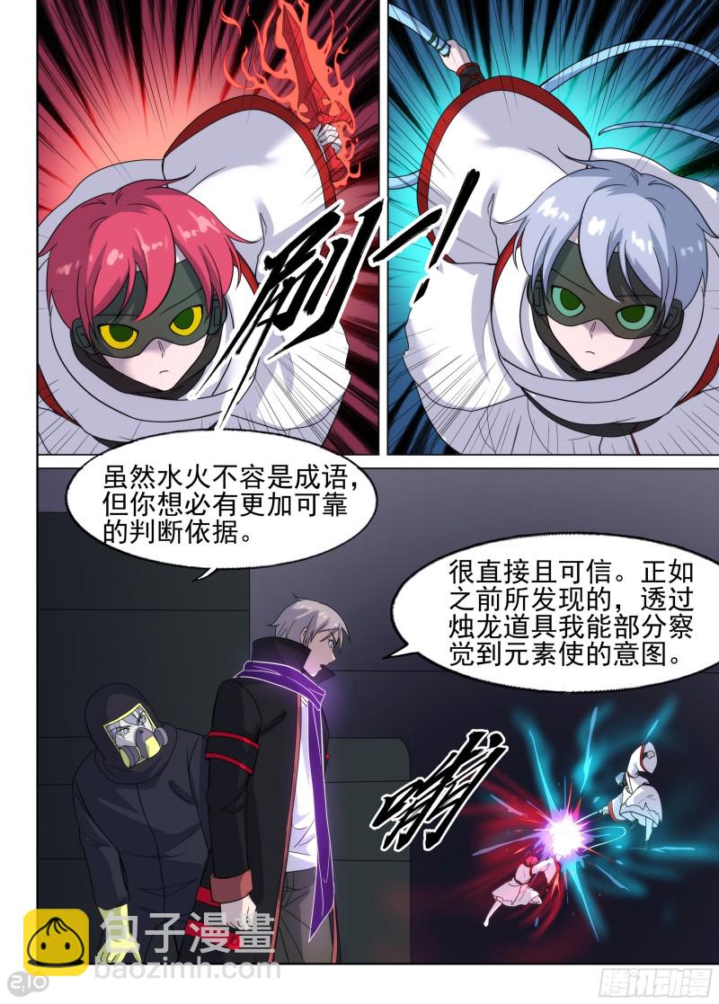 第650墓：水火（下）-第674话