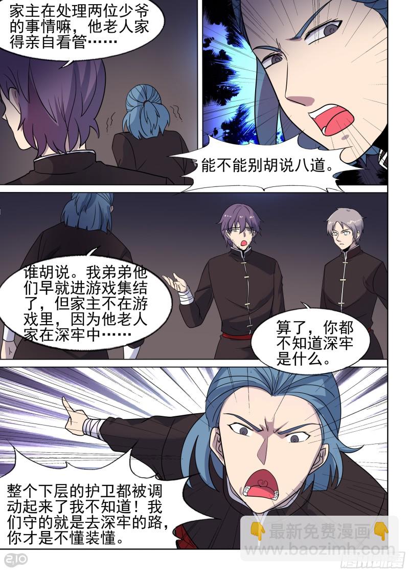 第653墓：深牢（上）-第678话
