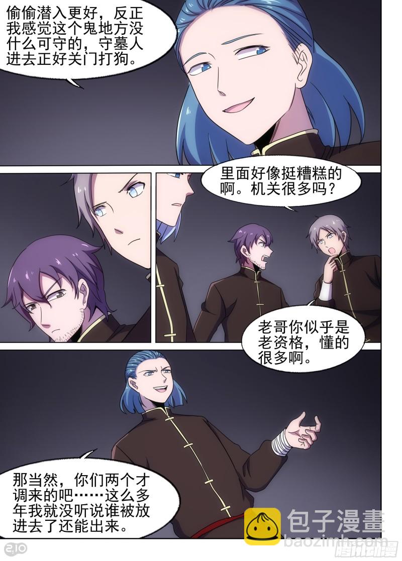第653墓：深牢（上）-第678话