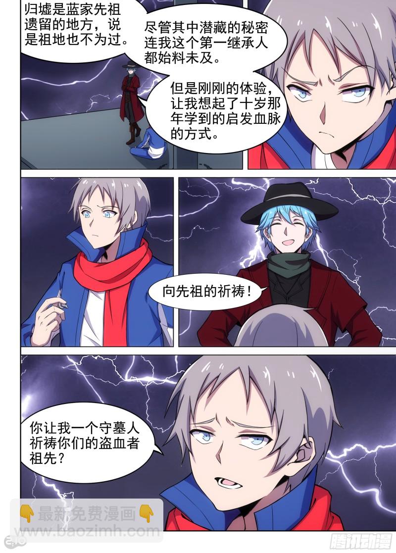 第657墓：传说深处-第682话