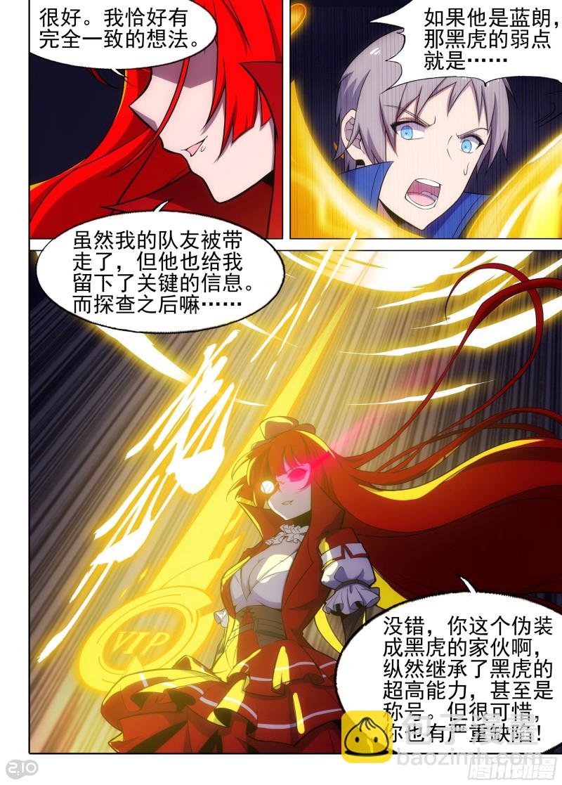 第666墓：收藏家VS黑虎-第690话