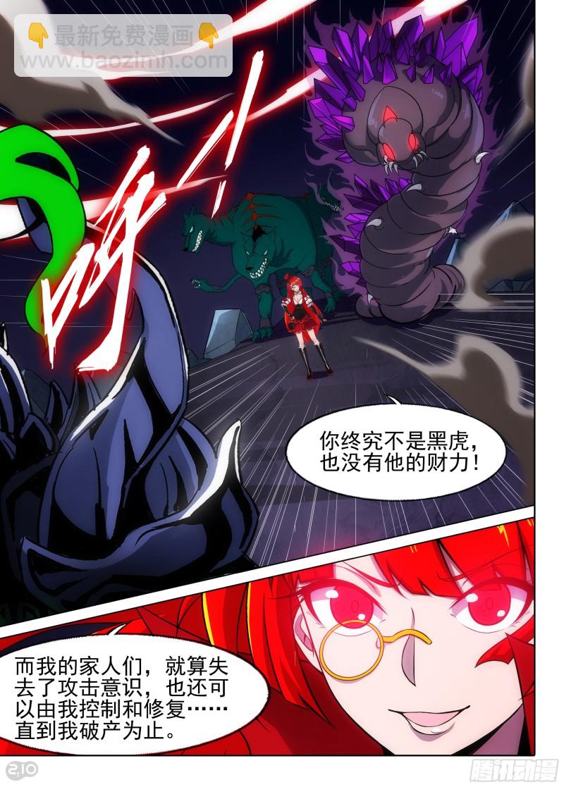 第666墓：收藏家VS黑虎-第690话