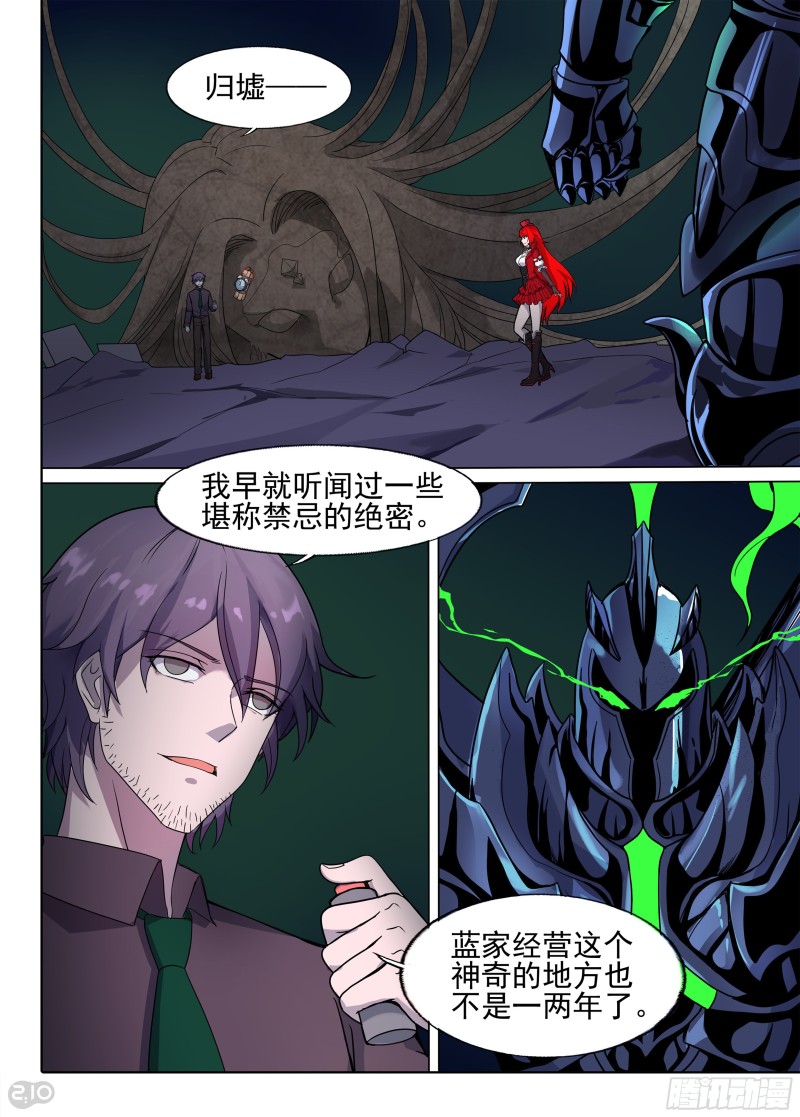 第670墓：虚张声势-第694话
