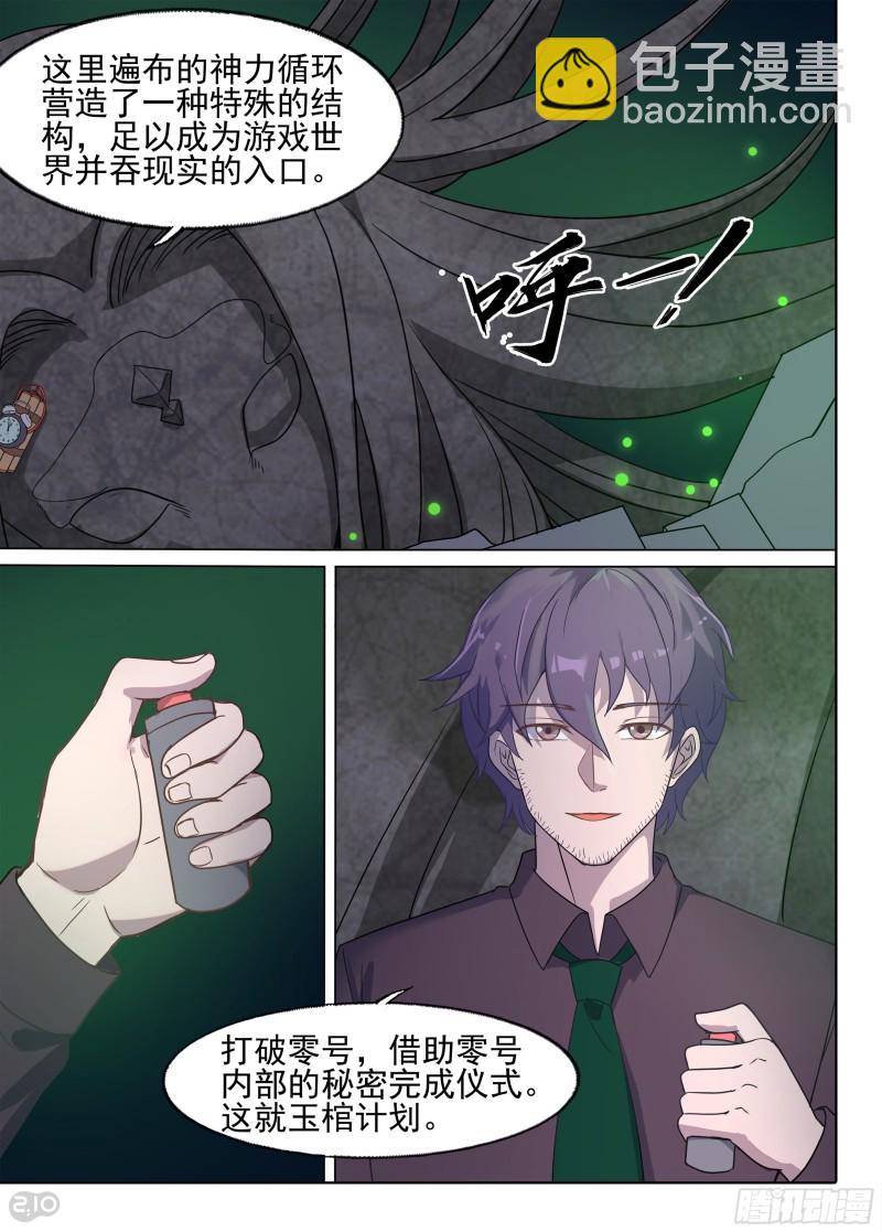 第670墓：虚张声势-第694话