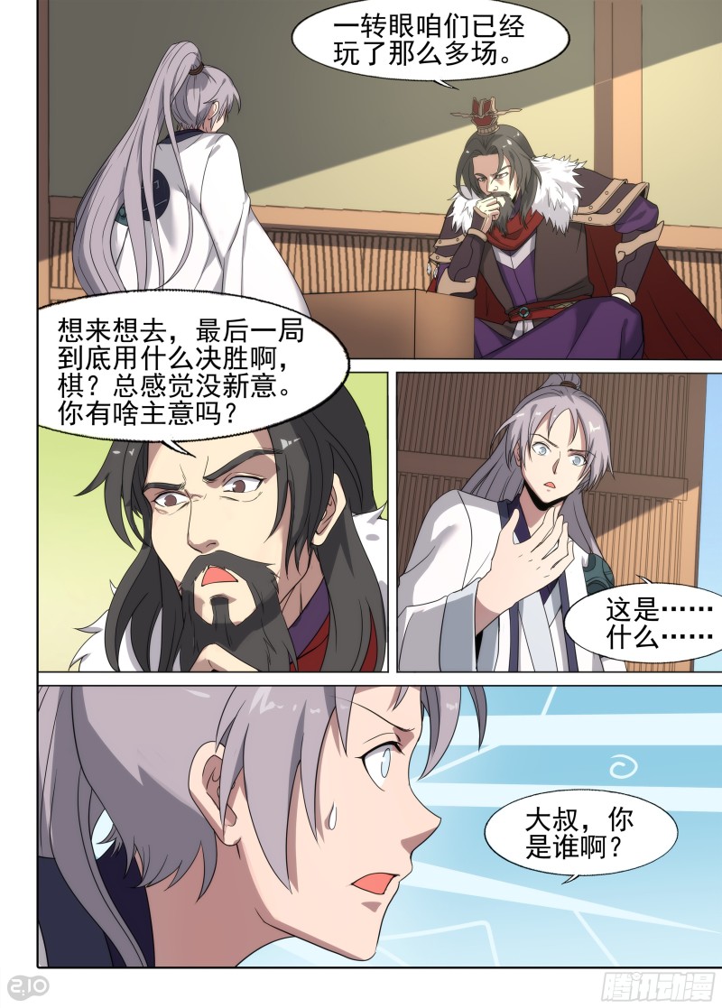 第672墓：赌局-第696话