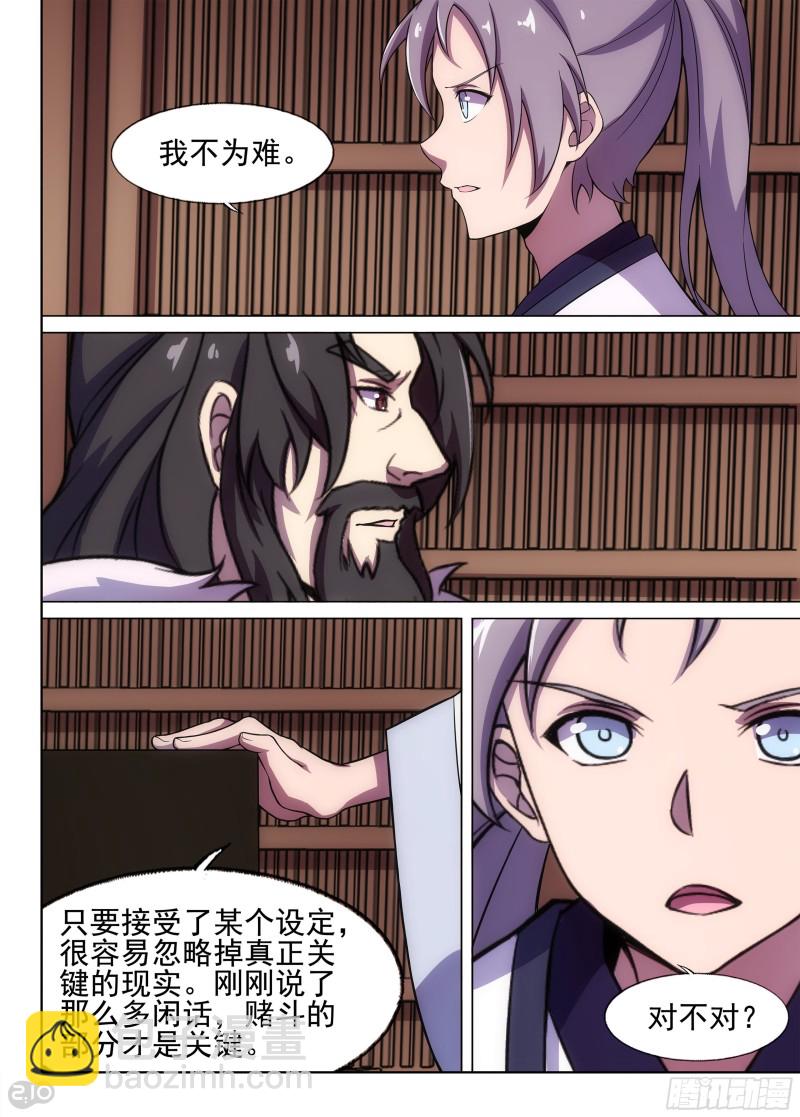 第672墓：赌局-第696话