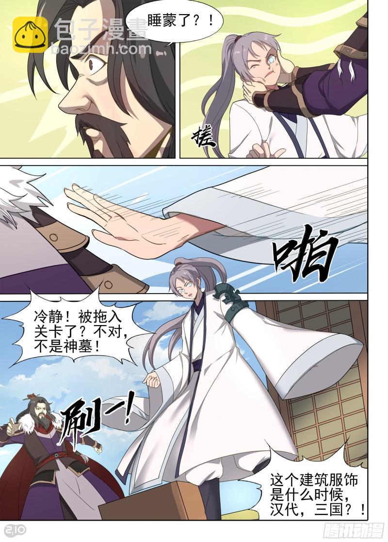 第672墓：赌局-第696话