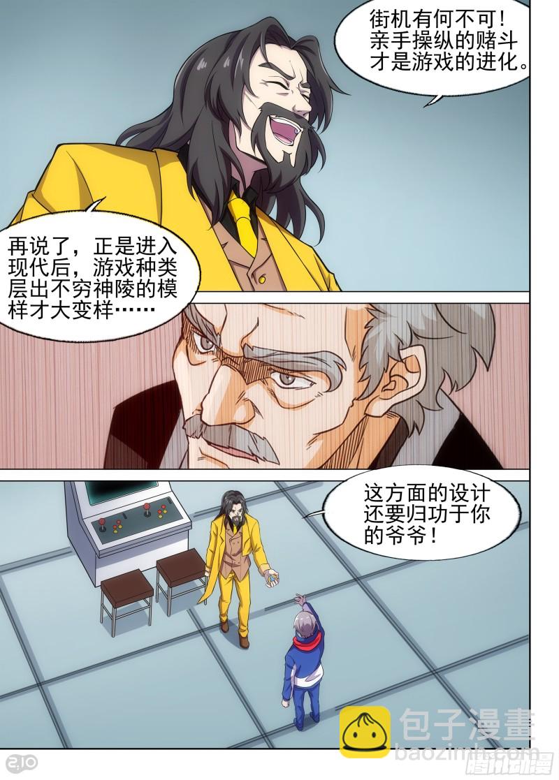 第674墓：街机-第698话