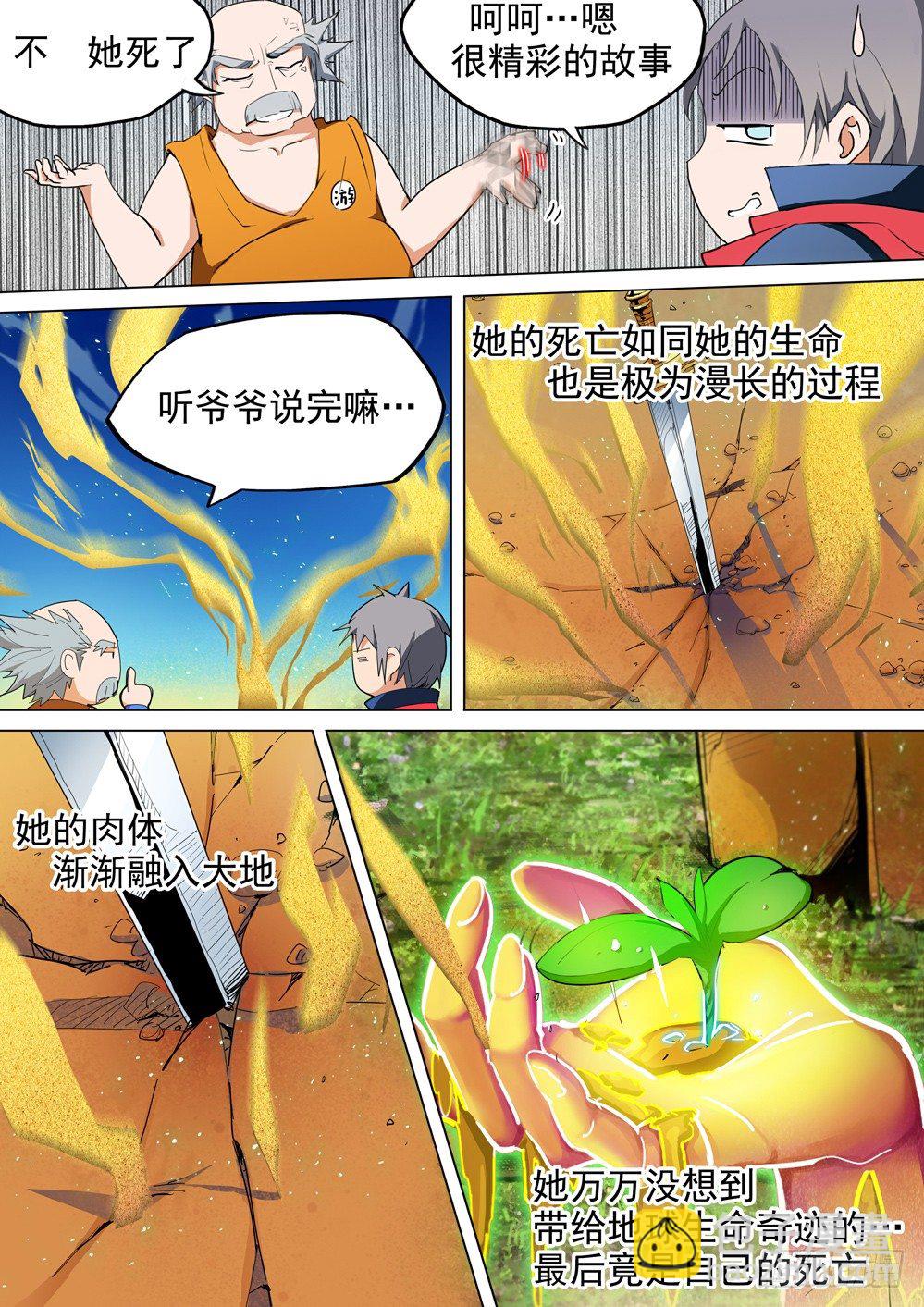 第008墓：世界观-第8话