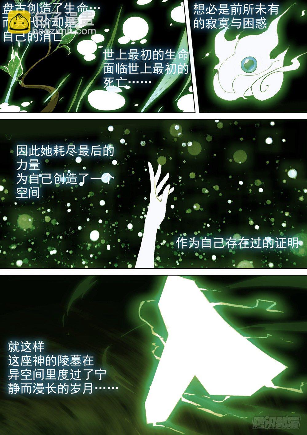 第008墓：世界观-第8话