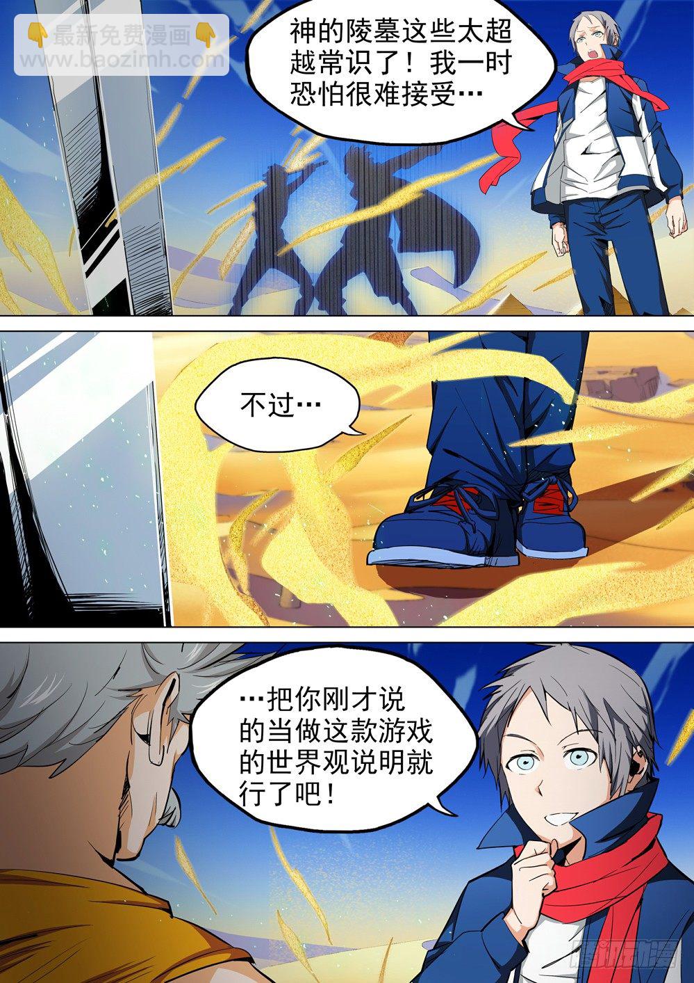 第008墓：世界观-第8话