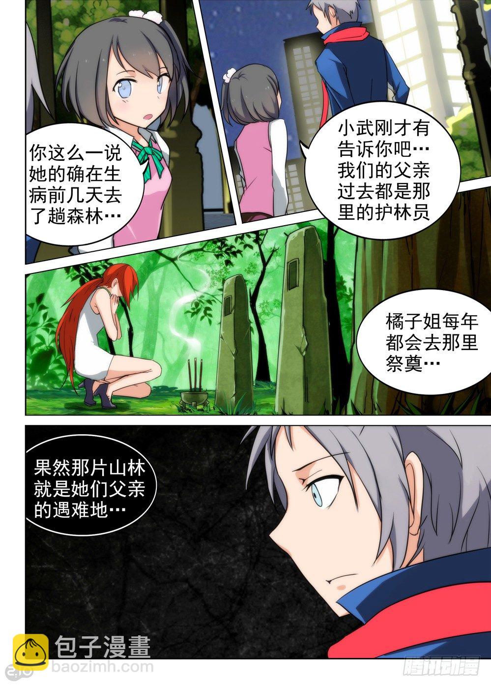 第85墓-第88话