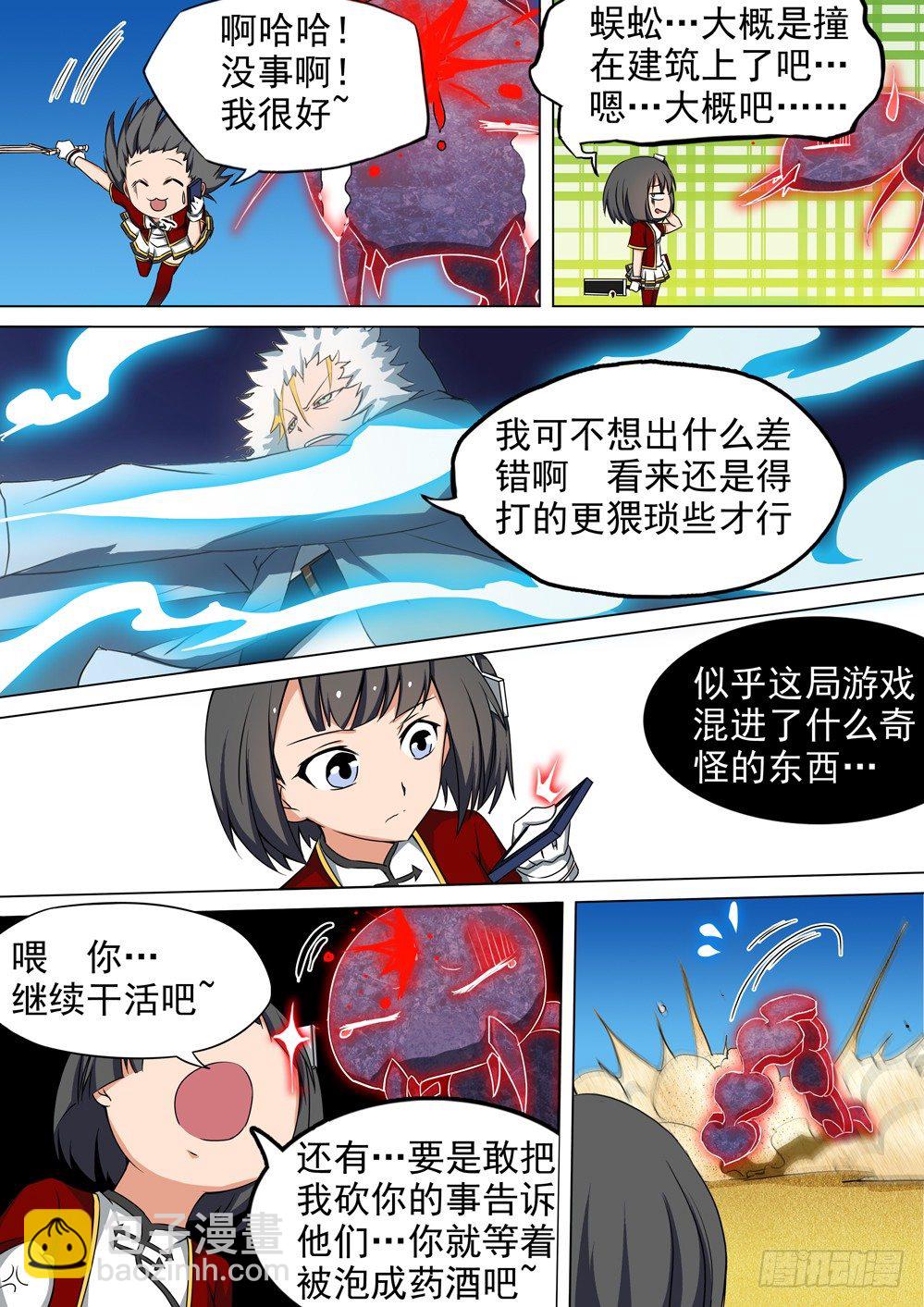 第010墓：新手礼包？-第10话