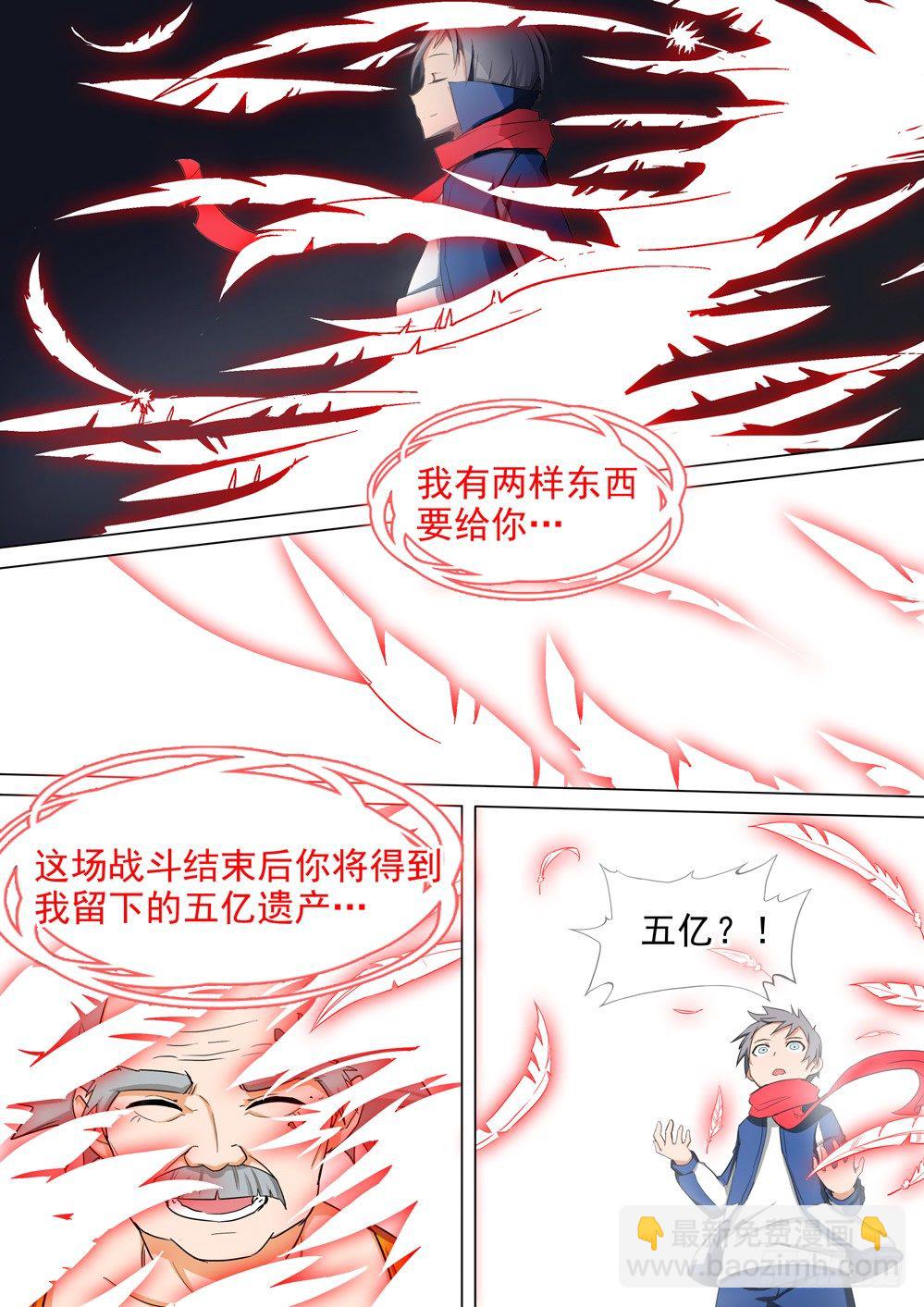 第010墓：新手礼包？-第10话