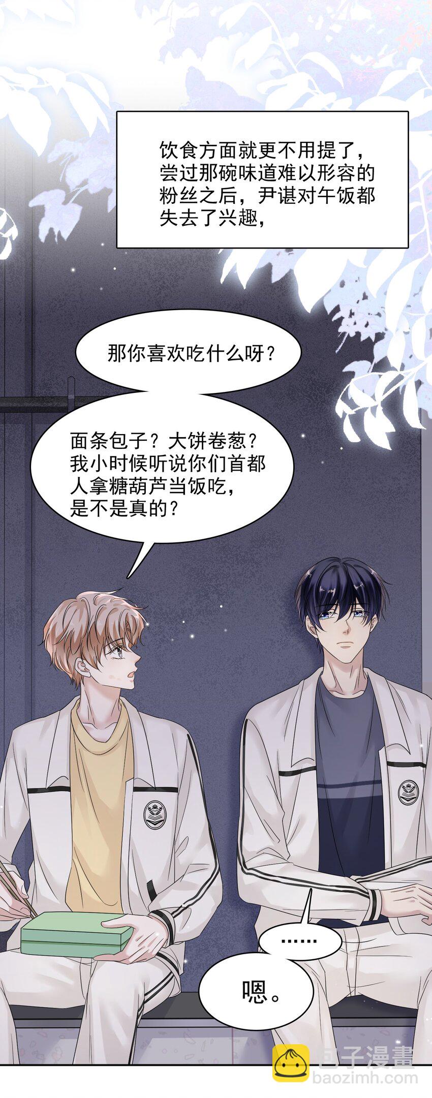 016 吃糖葫芦长大的人就是不一样！(1/2)-第16话
