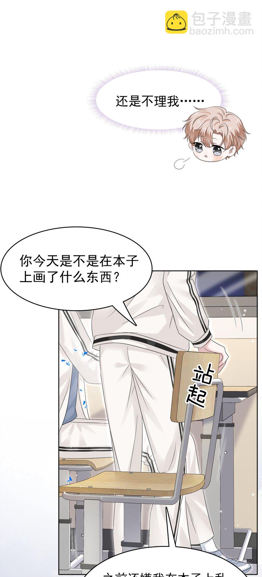 018 我这种人才不配！(1/2)-第18话