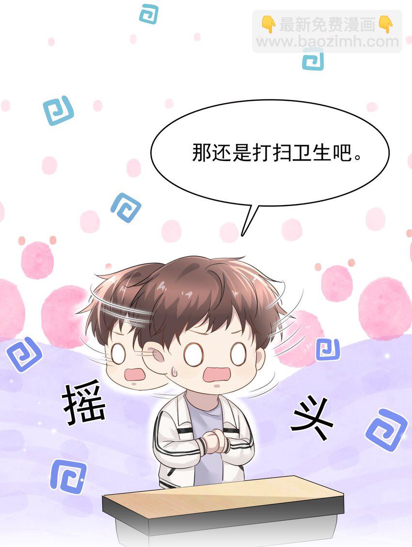 023 互相保密哦！-第24话
