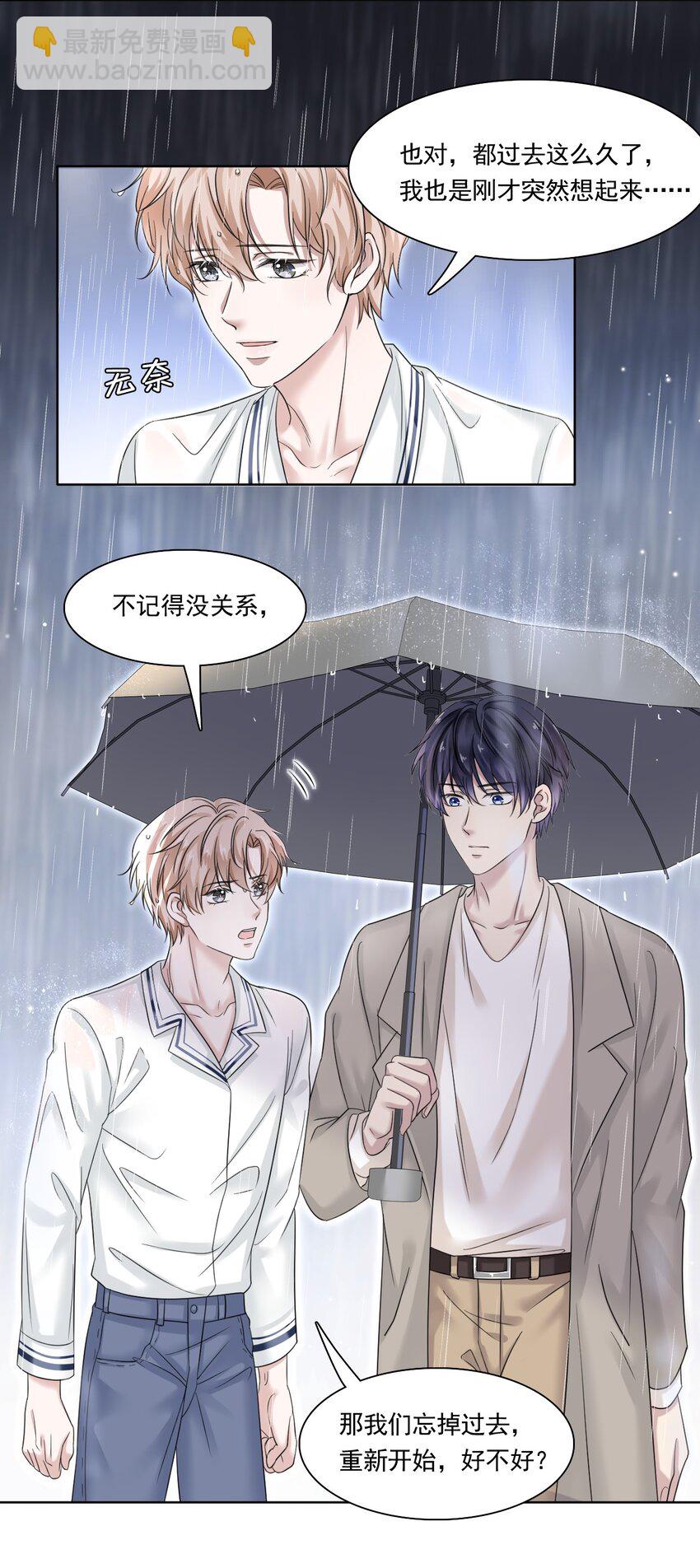 004 我们重新开始好不好？-第4话