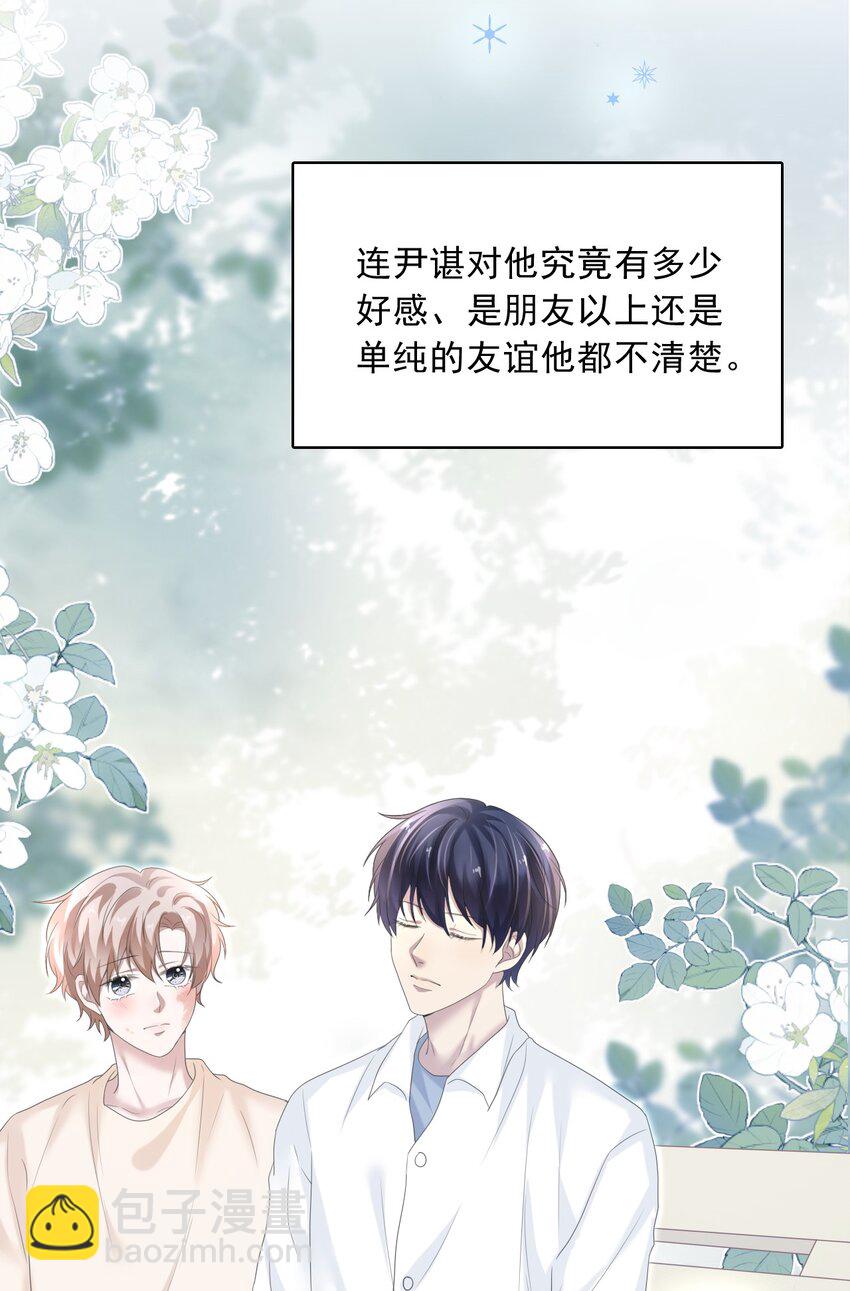 035 边泡温泉边撩汉？！(1/2)-第36话