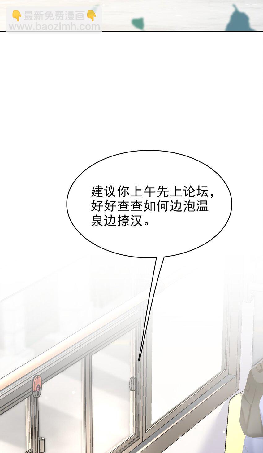 035 边泡温泉边撩汉？！(1/2)-第36话