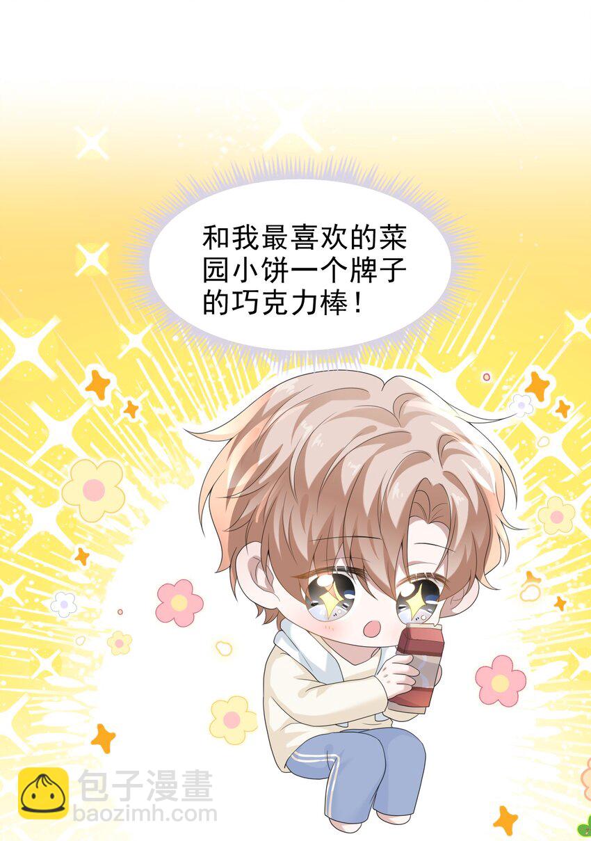 037 你是我唯一的私心啊！(1/2)-第38话
