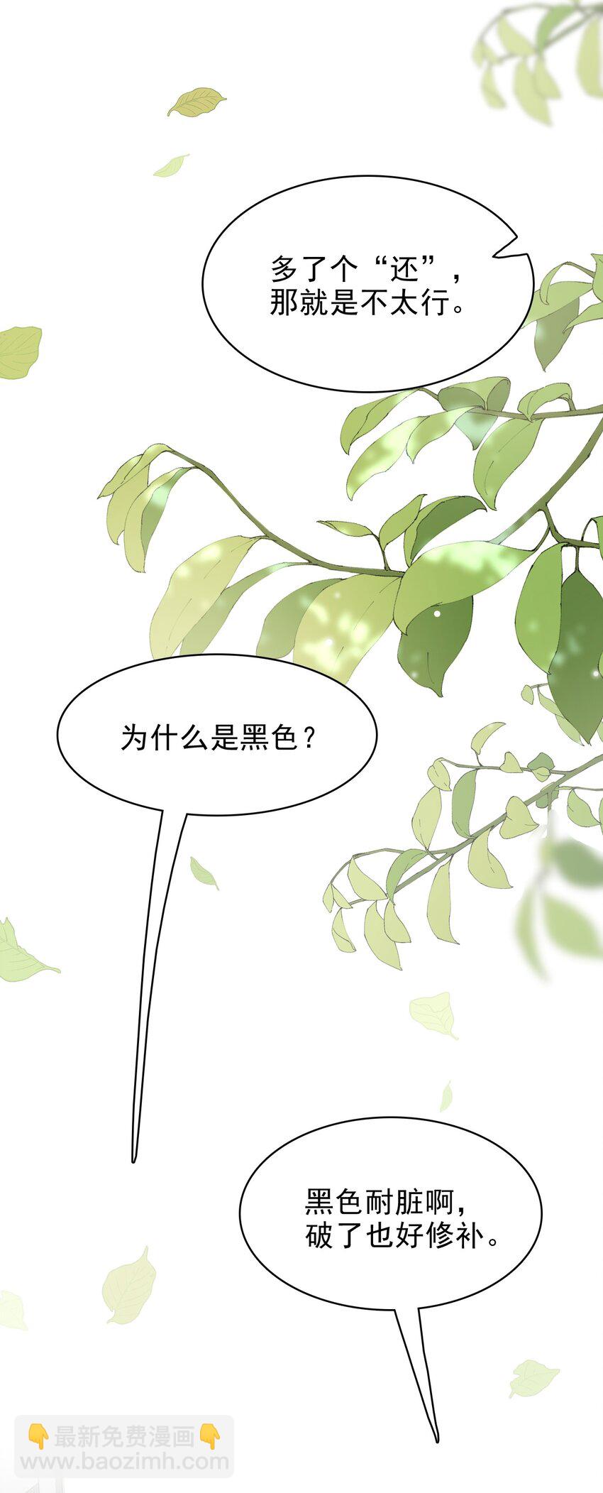 037 你是我唯一的私心啊！(1/2)-第38话