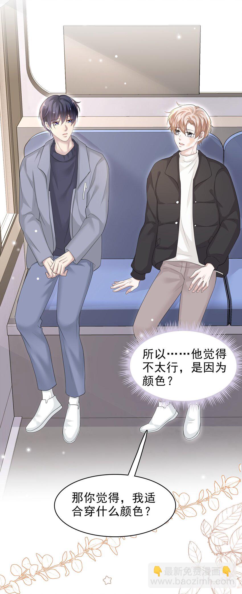037 你是我唯一的私心啊！(1/2)-第38话