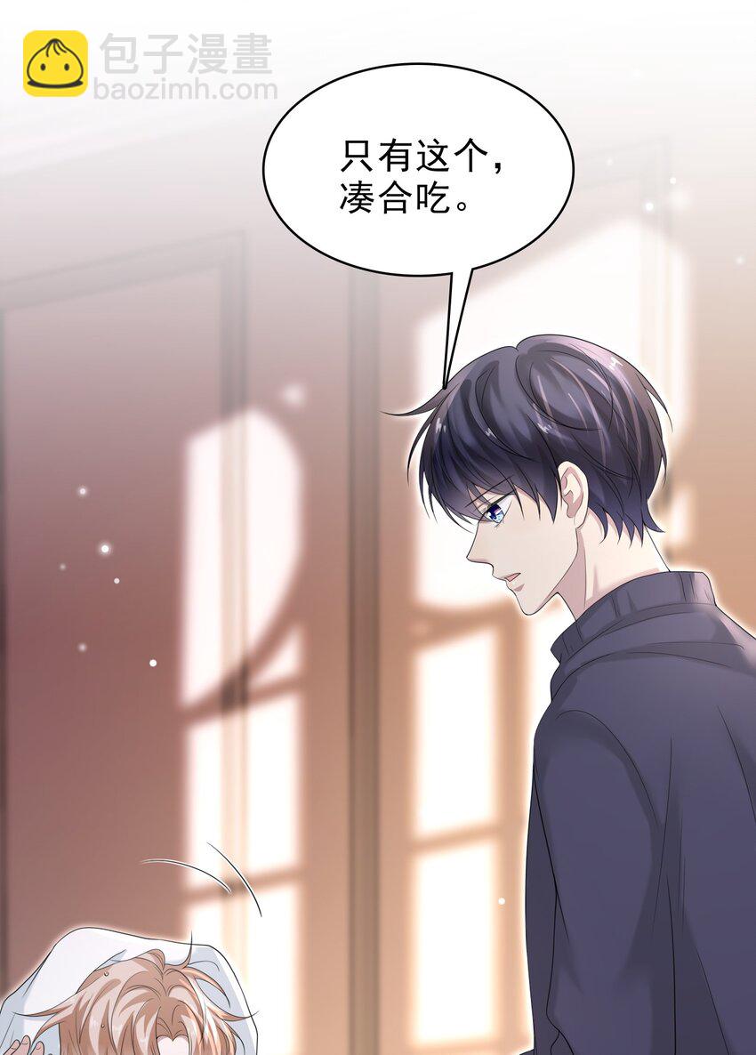 037 你是我唯一的私心啊！(1/2)-第38话