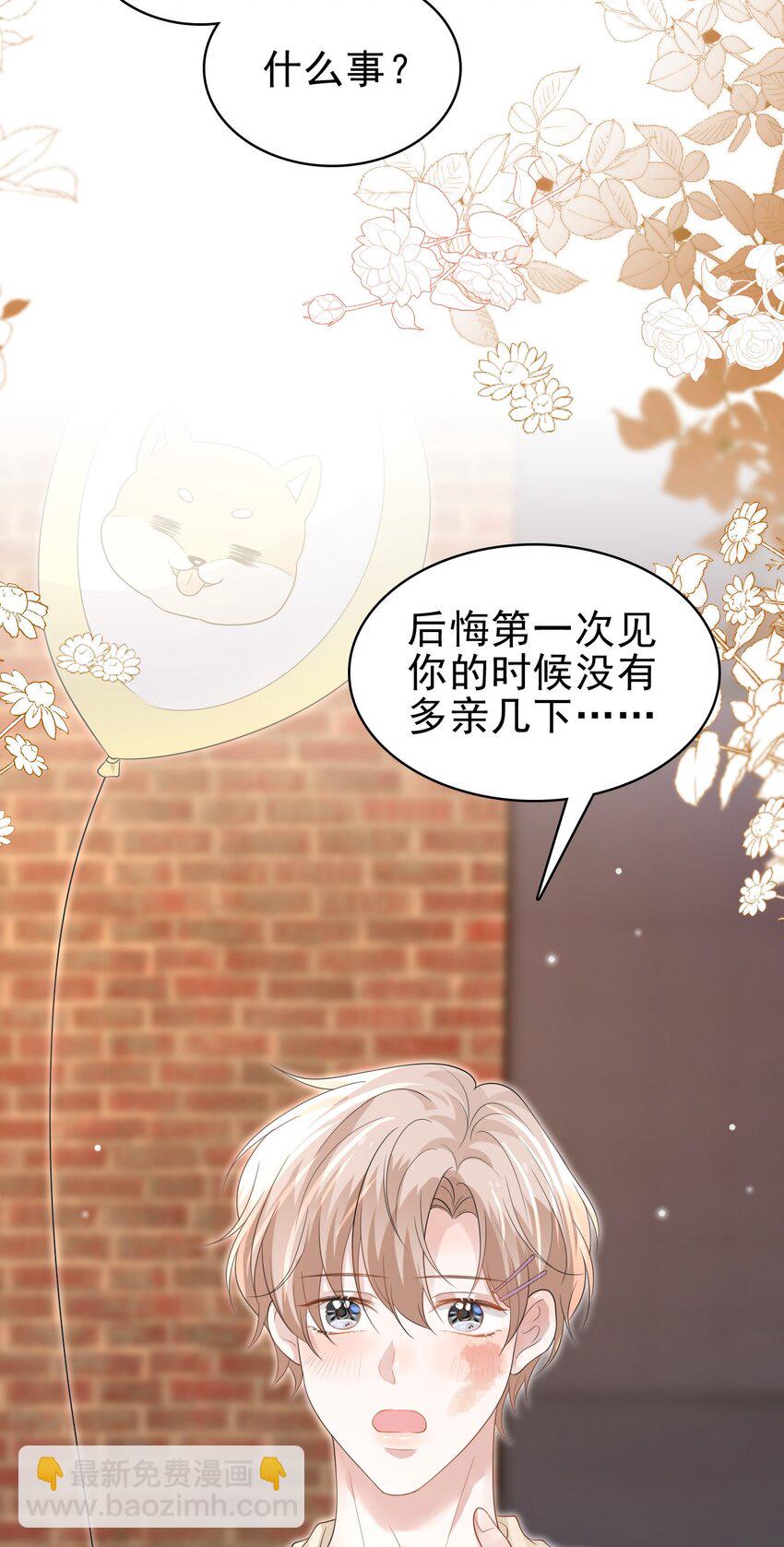 045 我后悔没多亲你几下！(1/2)-第46话